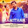Manithan (Tamil) [2016] (Sony Music)