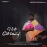 Kulirudha Pulla (From "Oththa Seruppu") - Single (Tamil) [2019] (Divo Music)