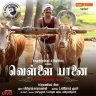 Vellaiyanai (Tamil) [2020] (Divo Tv)