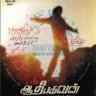 Aadhi Bhagavan (Tamil) [2013] (Gemini Audio) [1st Edition]