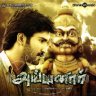 Ayyanar (Tamil) [2010] (Think Music) [1st Edition]