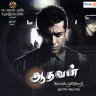 Aadhavan (Tamil) [2009] (Think Music) [1st Edition]