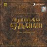 Aayirathil Oruvan (Tamil) [2009] (Sony Music) [1st Edition]