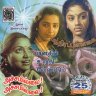 Achamillai Achamillai (Tamil) [1984] (Oriental Records)