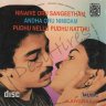 Andha Oru Nimidam (Tamil) [1985] (Oriental Records)