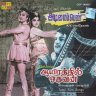 Adimai Penn (Tamil) [1969] (SaReGaMa)