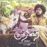 Azhagar Samiyin Kuthirai (Tamil) [2011] (Sony Music) [1st Edition]