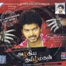 Azhagiya Tamil Magan (Tamil) [2007] (Star Music) [1st Edition]