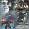 Citizen (Tamil) [2001] (Roja Audio) [1st Edition]