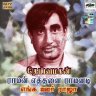 Enga Oor Raja (Tamil) [1968] (SaReGaMa)