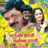 Enga Raasi Nalla Raasi (Tamil) [2008] (Jayam Audio) [1st Edition]