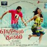 Engeyum Kaadhal (Tamil) [2010] (Sony Music) [1st Edition]