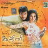 Ghajini (Tamil) [2005] (Mass Audios) [1st Edition]