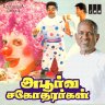 Apoorva Sagodharargal (Tamil) [1989] (IMM)
