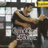 Romeo Juliet (Tamil) [2015] (Sony Music) [1st Edition]