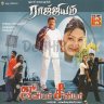 Junior Senior (Tamil) [2002] (The Best Audio) [1st Edition]
