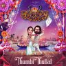 Thumbi Thullal (From "Cobra") - Single (Tamil) [2020] (Sony Music)