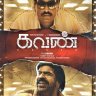 Kavan (Tamil) [2017] (AGS Entertainment) [1st Edition]
