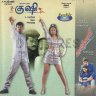 Kushi (Tamil) [2000] (Anak Audio) [1st Edition]