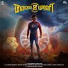 Minnal Murali (Tamil) [2021] (Muzik 247)
