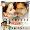 Vallavan (Tamil) [2006] [Lotus Five Star] [Malaysia Edition]