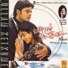 Ullam Ketkume (Tamil) [2005] [HIT Musics] [1st Edition]