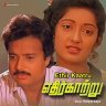 Ethir Kaatru (Tamil) [1990] (Sony Music) [Official Re-Master]