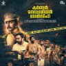 Karnan Napoleon Bhagat Singh (Malayalam) [2022] (Muzik 247)