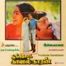 Poonthotta Kaavalkaaran (Tamil) [1988] (Sony Music) [Official Re-Master]