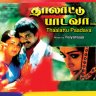 Thaalattu Paadava (Tamil) [1990] (Sony Music) [Official Re-Master]
