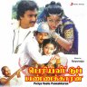 Periya Veetu Pannakkaran (Tamil) [1990] (Sony Music) [Official Re-Master]