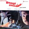 Gopura Vaasalile (Tamil) [1991] (Sony Music) [Official Re-Master]