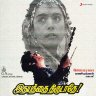 Idhayathai Thirudadhey (Tamil) [1989] (Sony Music) [Official Re-Master]