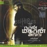 Naan Mahaan Alla (Tamil) [2010] (Think Music) [1st Edition]