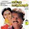 Nadodi Pattukkaran (Tamil) [1992] (Pyramid) [1st Edition]