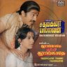 Sakalakala Vallavan (Tamil) [1982] (AVM Audio) [1st Edition]