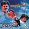 Janakiraman (Tamil) [1997] (Fivestar Audio) [1st Edition]