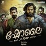 Sholai The Scrap Shop (Malayalam) [2022] (Goodwill)