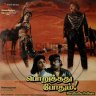 Poruthathu Pothum (Tamil) [1989] (Sony Music) [Official Re-Master]