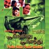 Pudhu Nellu Pudhu Naathu  (Tamil) [1991] (Sony Music) [Official Re-Master]