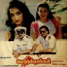 Vettri Karangal (Tamil) [1991] (Sony Music) [Official Re-Master]