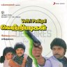 Vettri Padigal (Tamil) [1991] (Sony Music) [Official Re-Master]