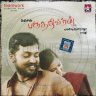 Paruthiveeran (Tamil) [2007] (Star Music) [1st Edition]