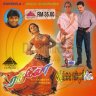 Rangeela (Tamil) [1995] (Pyramid) [1st Edition]