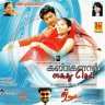 Kangalal Kaidhusei (Tamil) [2004] (HIT Musics) [1st Edition]