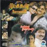 Ratchagan (Tamil) [1997] (Alai Osai) [1st Edition]