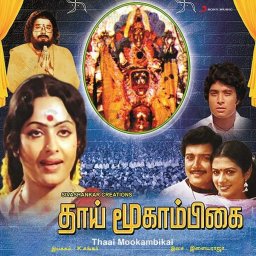Thaai Mookambikai (Tamil) [1980] (Sony Music) [Official Re-Master]