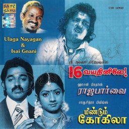 Meendum Kokila (Tamil) [1981] (SaReGaMa) [1st Edition]