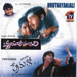 Prematho (Telugu) [1998] (CTV Audio) [1st Edition]