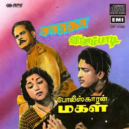 Policekaran Magal (Tamil) 1962 (EMI) Audio CD Samperals net